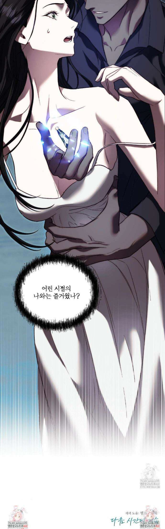 낙원의 불청객 42화 31
