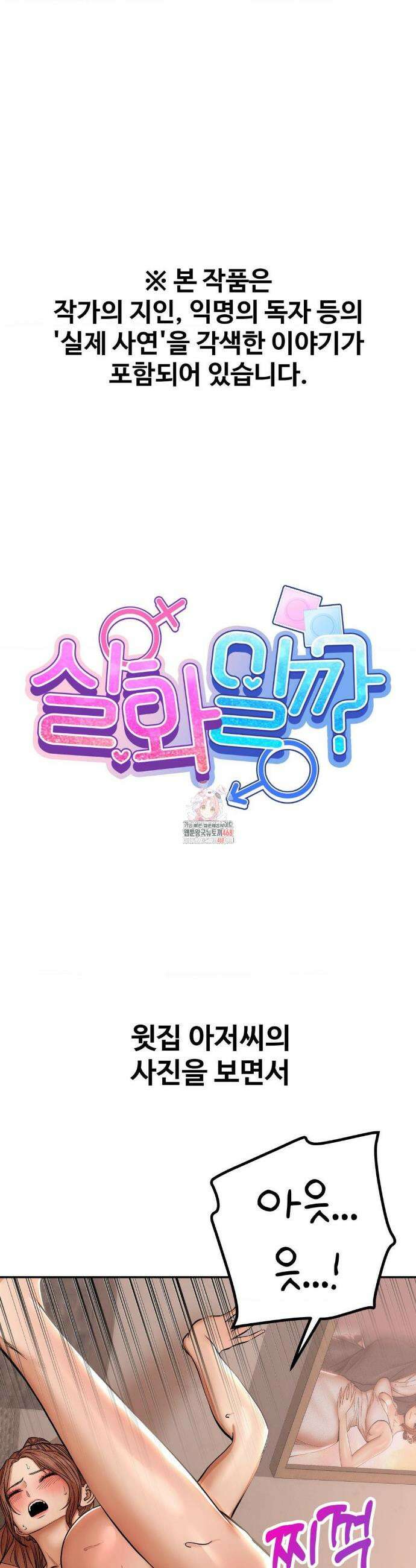실화일까? 61화 1