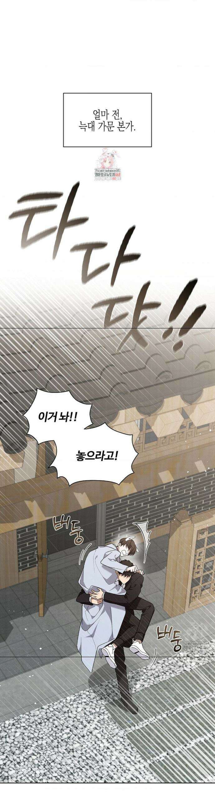 강아지는 건드리지 마라 40화 1