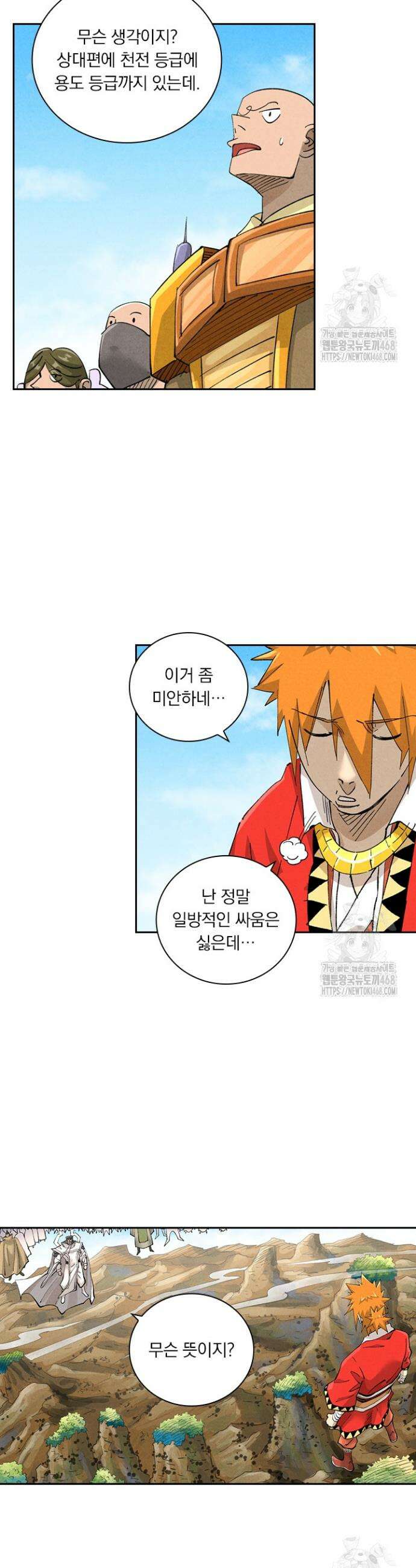 요신기 581화 4