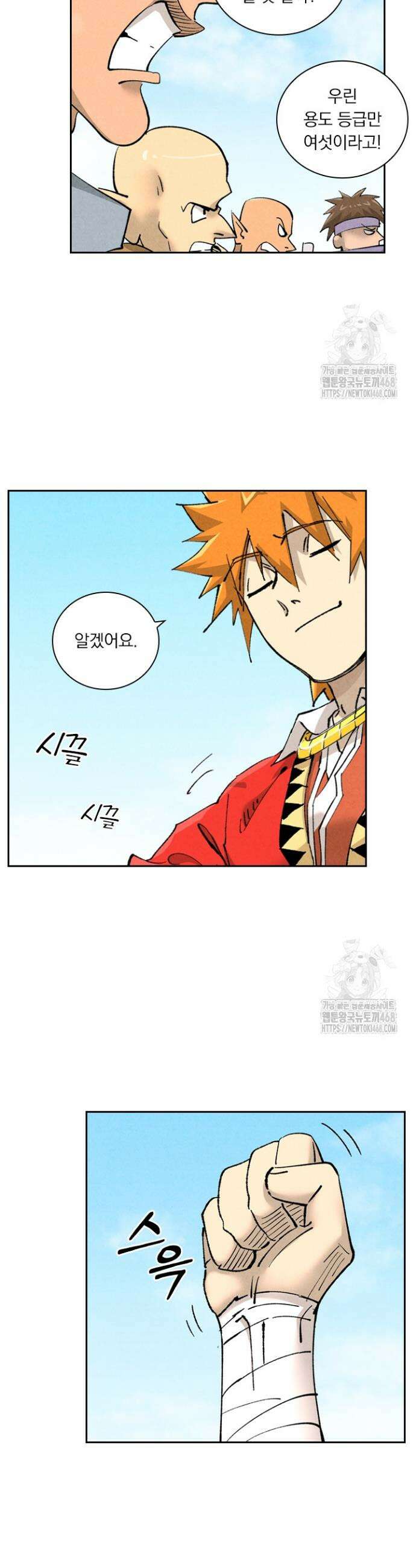 요신기 581화 6
