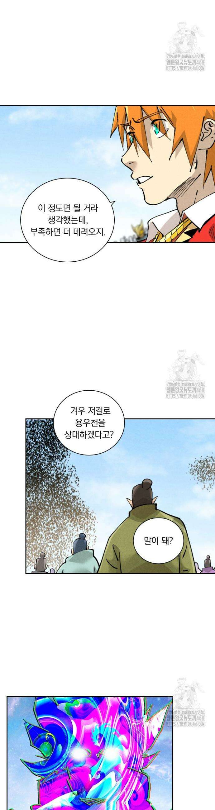 요신기 581화 9