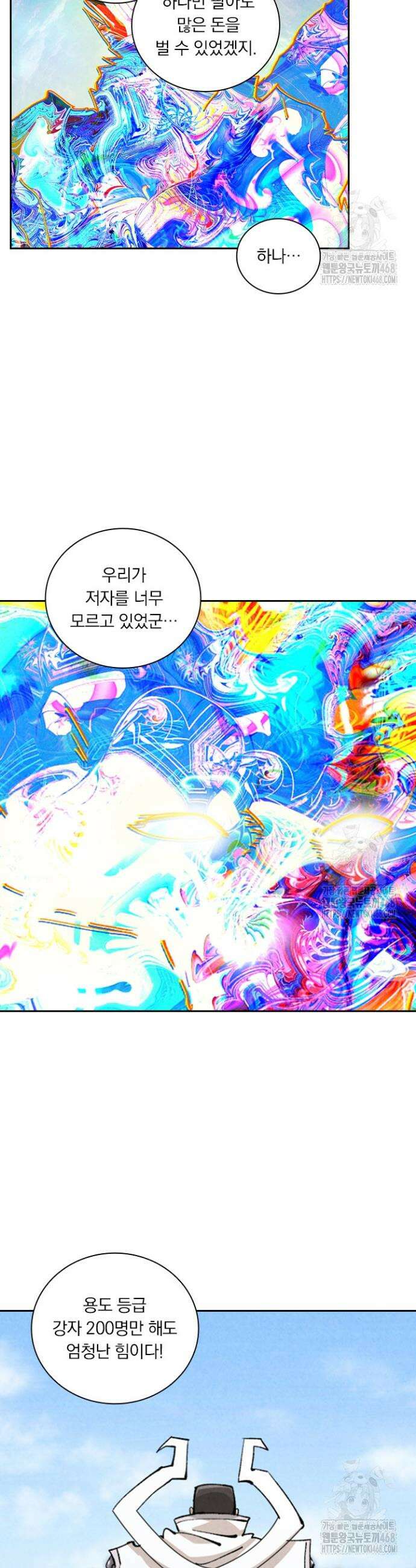 요신기 581화 17
