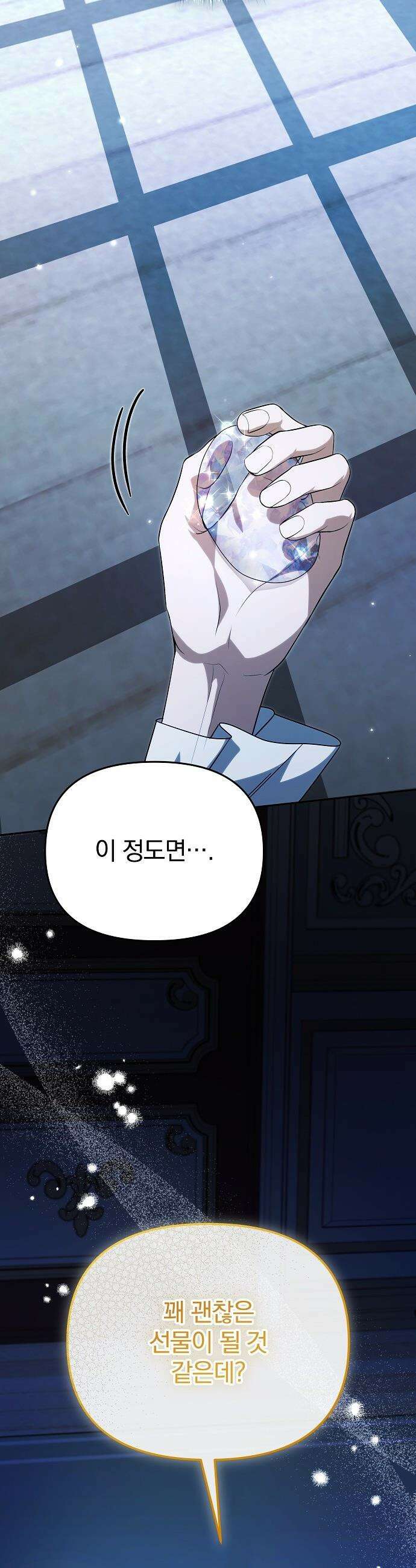 서브 남주가 파업하면 생기는 일 - 88화 3