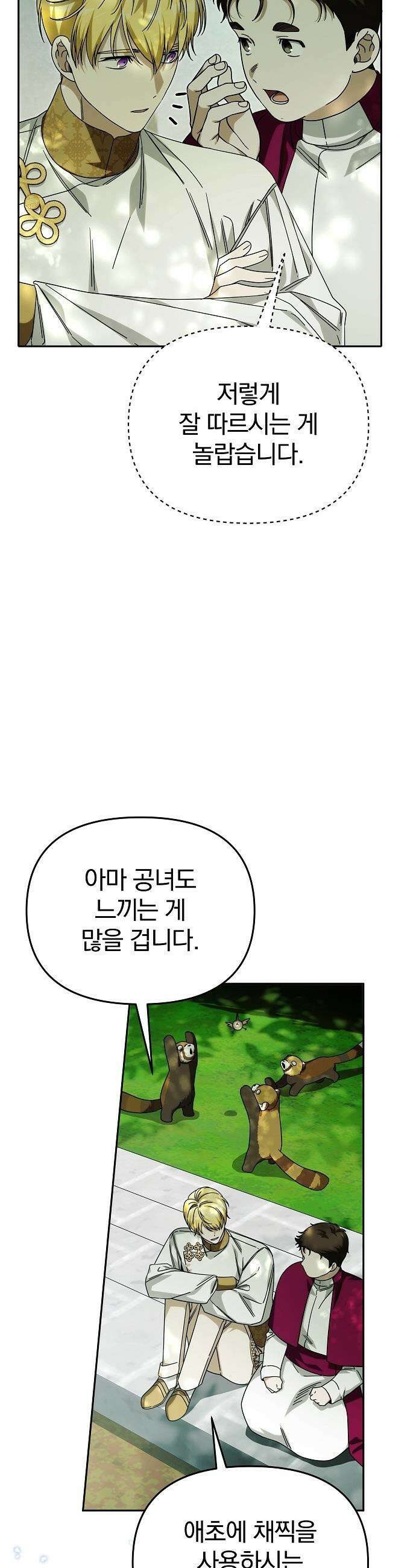 서브 남주가 파업하면 생기는 일 - 88화 8