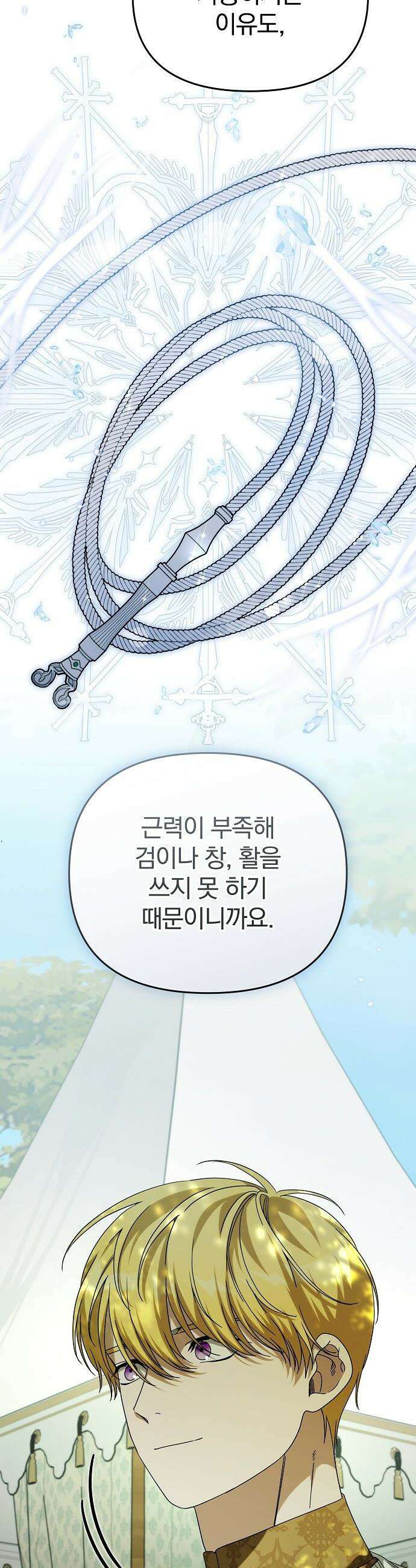 서브 남주가 파업하면 생기는 일 - 88화 9