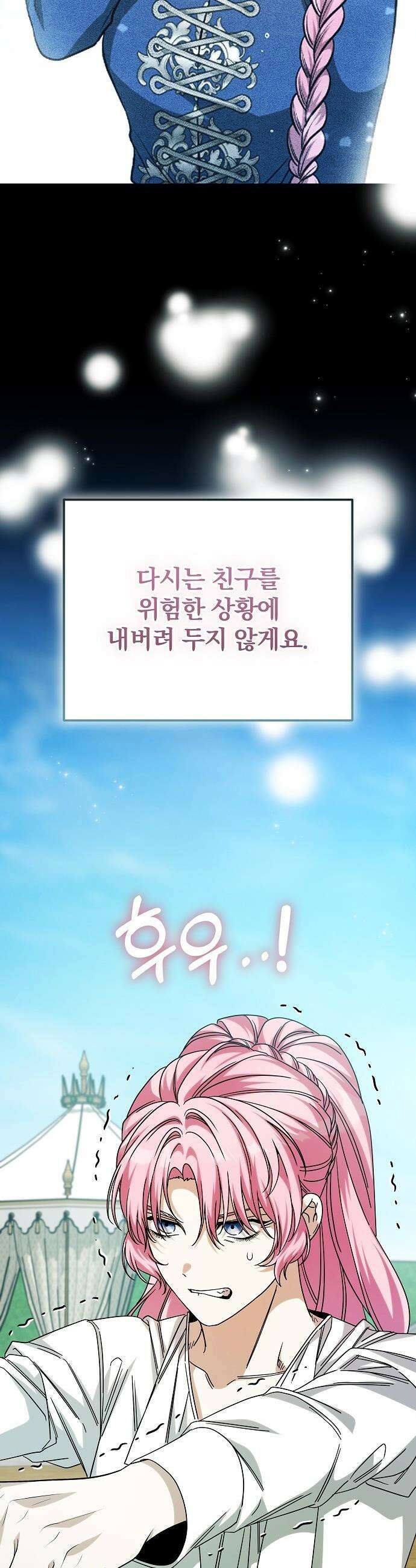 서브 남주가 파업하면 생기는 일 - 88화 11