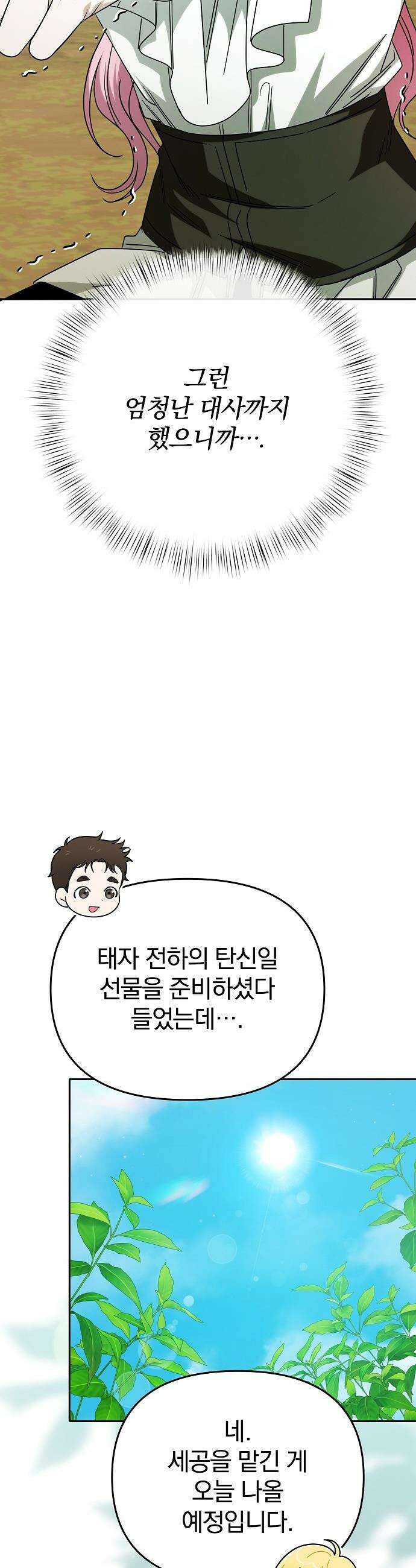 서브 남주가 파업하면 생기는 일 - 88화 12