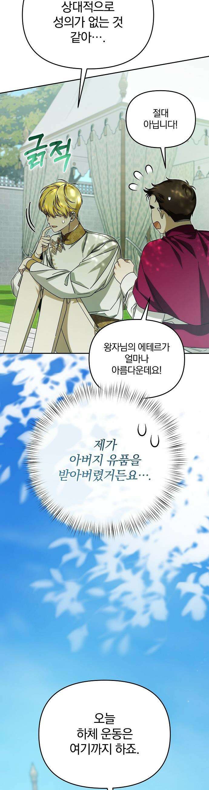 서브 남주가 파업하면 생기는 일 - 88화 14