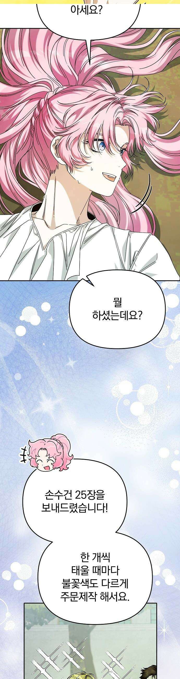 서브 남주가 파업하면 생기는 일 - 88화 17