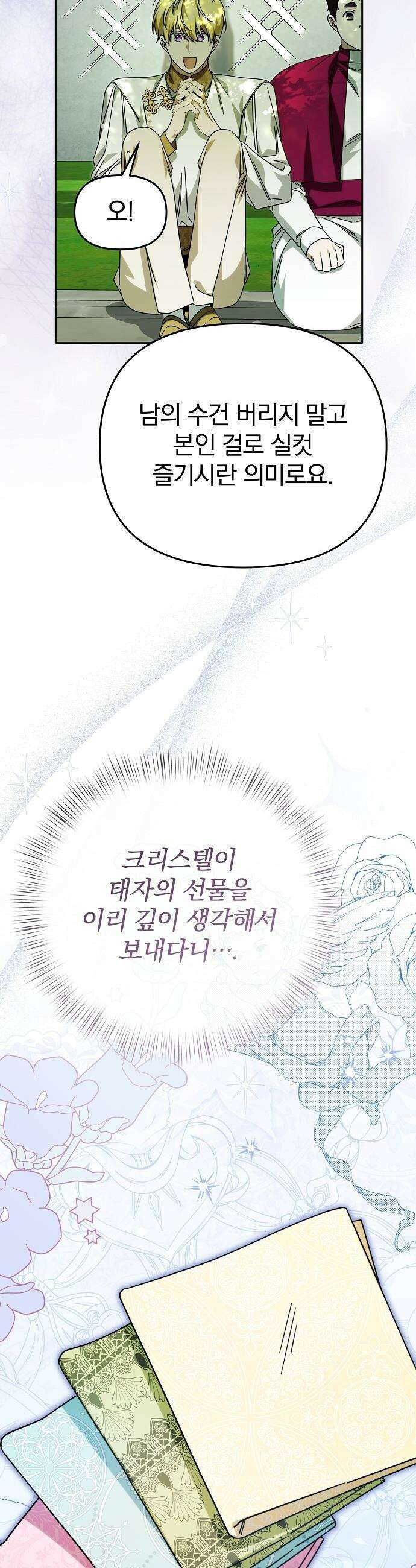 서브 남주가 파업하면 생기는 일 - 88화 18