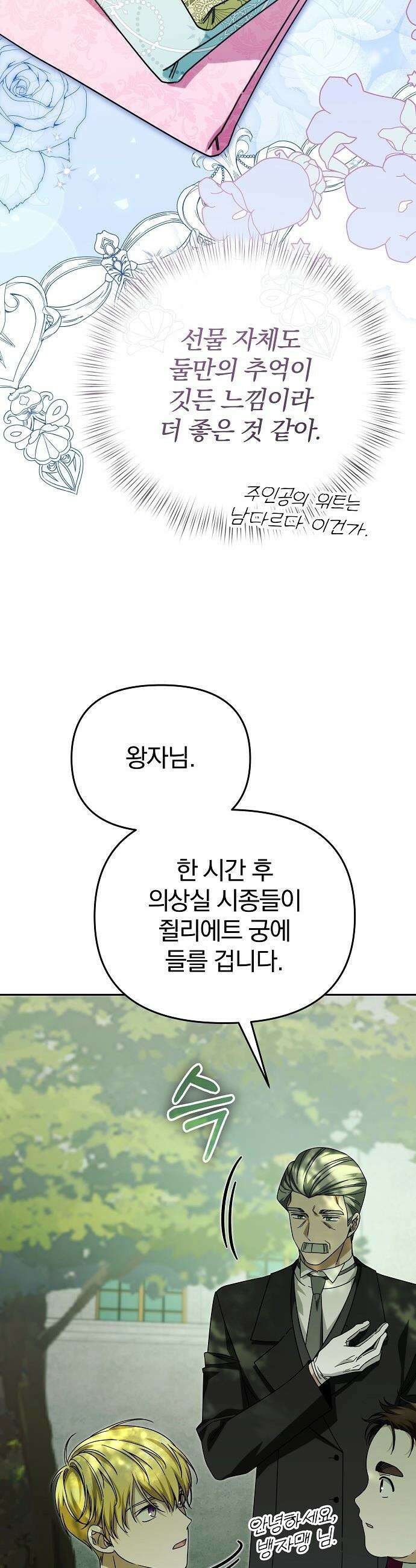 서브 남주가 파업하면 생기는 일 - 88화 19