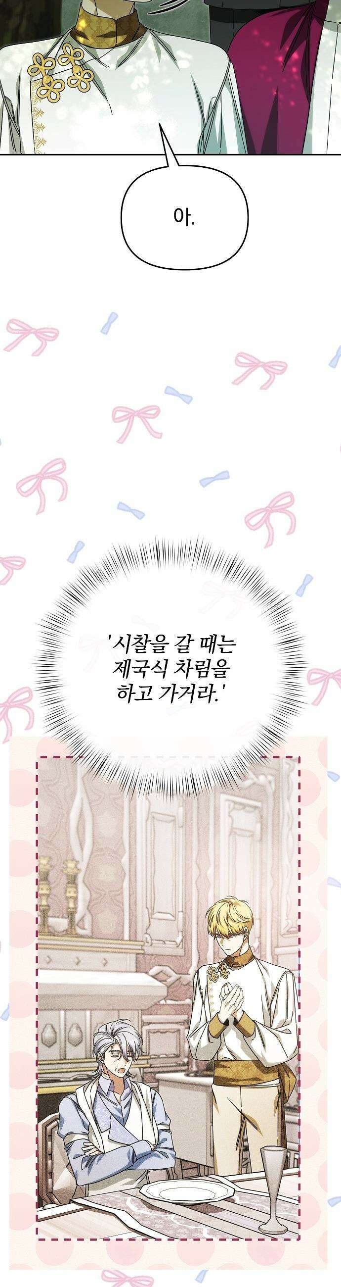 서브 남주가 파업하면 생기는 일 - 88화 20