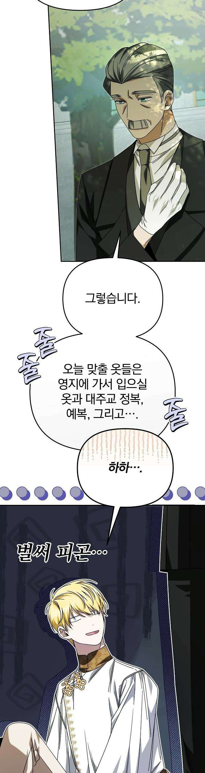 서브 남주가 파업하면 생기는 일 - 88화 22