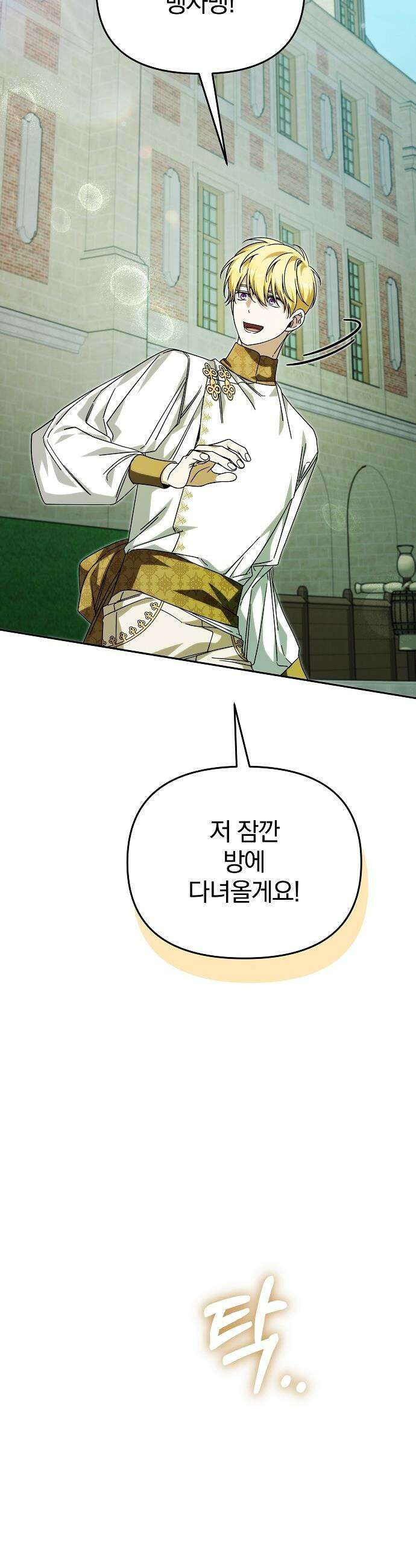 서브 남주가 파업하면 생기는 일 - 88화 26