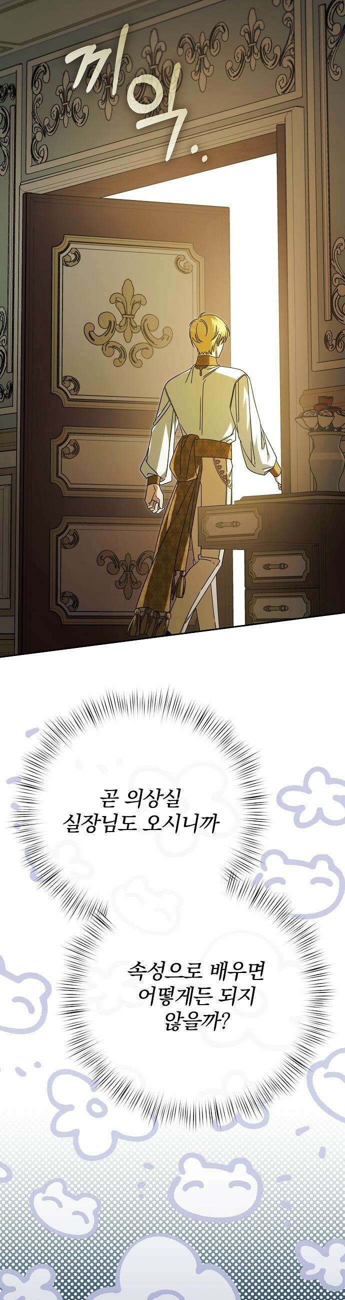 서브 남주가 파업하면 생기는 일 - 88화 31