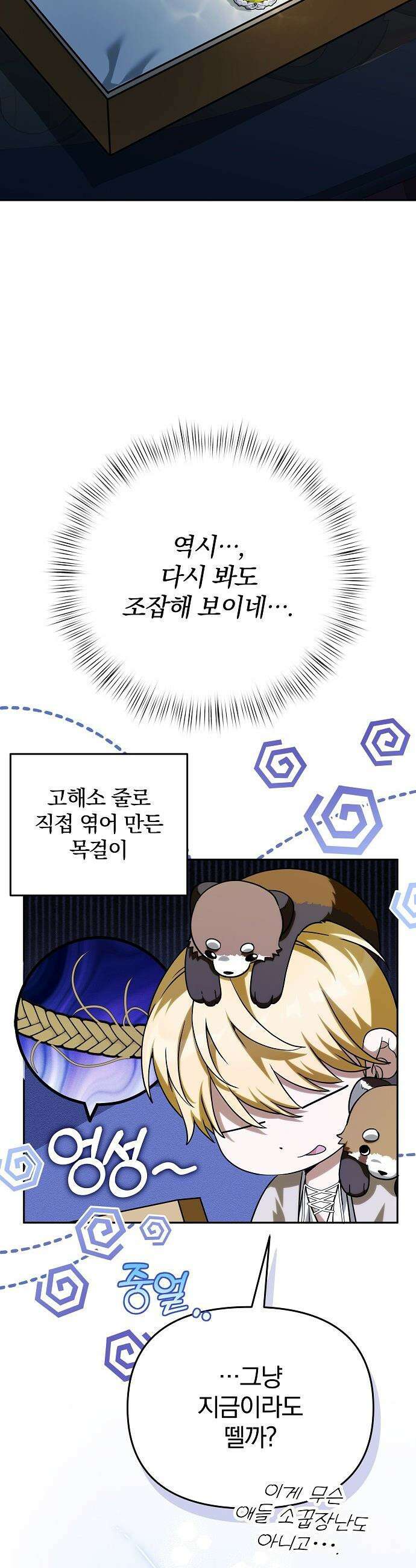 서브 남주가 파업하면 생기는 일 - 88화 41