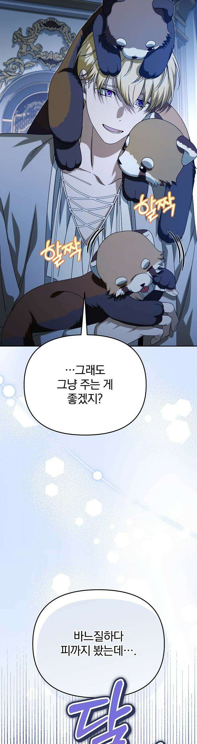 서브 남주가 파업하면 생기는 일 - 88화 43