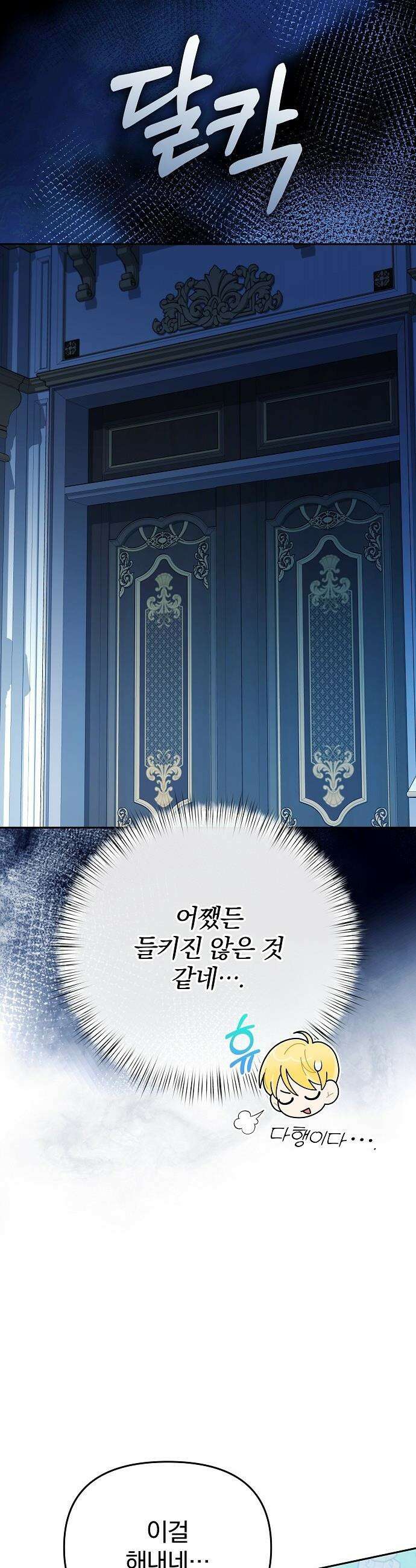 서브 남주가 파업하면 생기는 일 - 88화 49