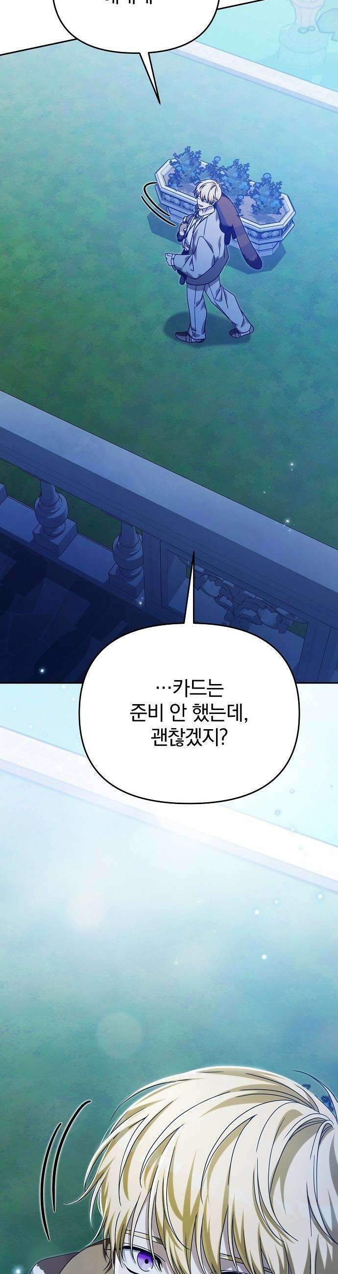 서브 남주가 파업하면 생기는 일 - 88화 50