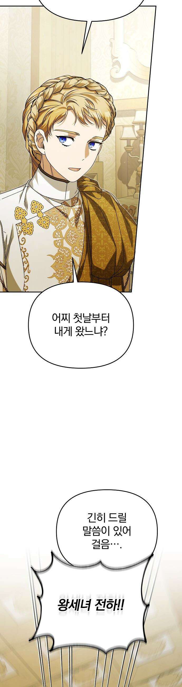 서브 남주가 파업하면 생기는 일 - 88화 57