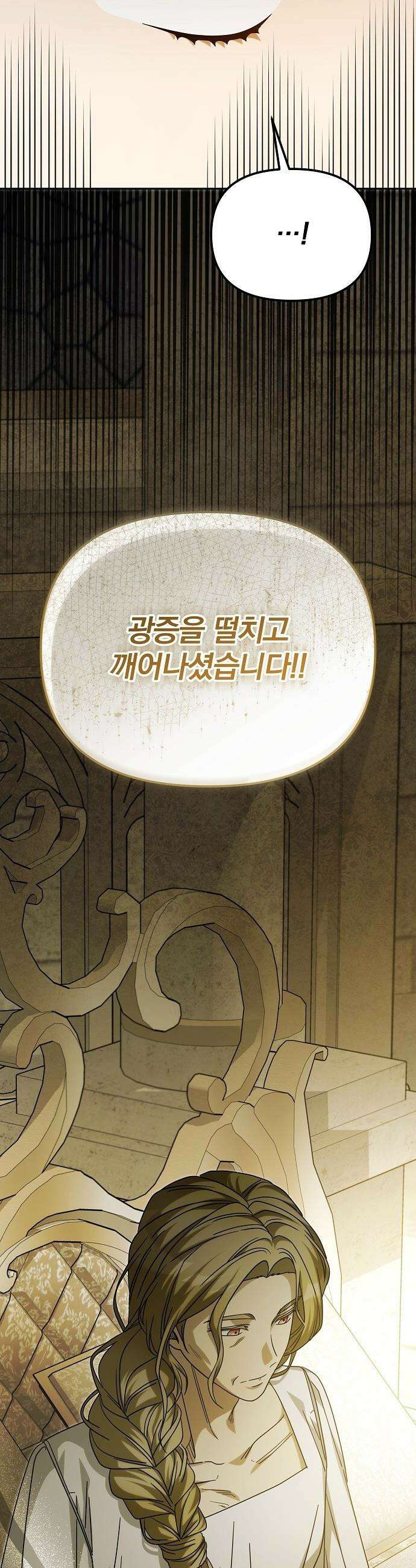 서브 남주가 파업하면 생기는 일 - 88화 60