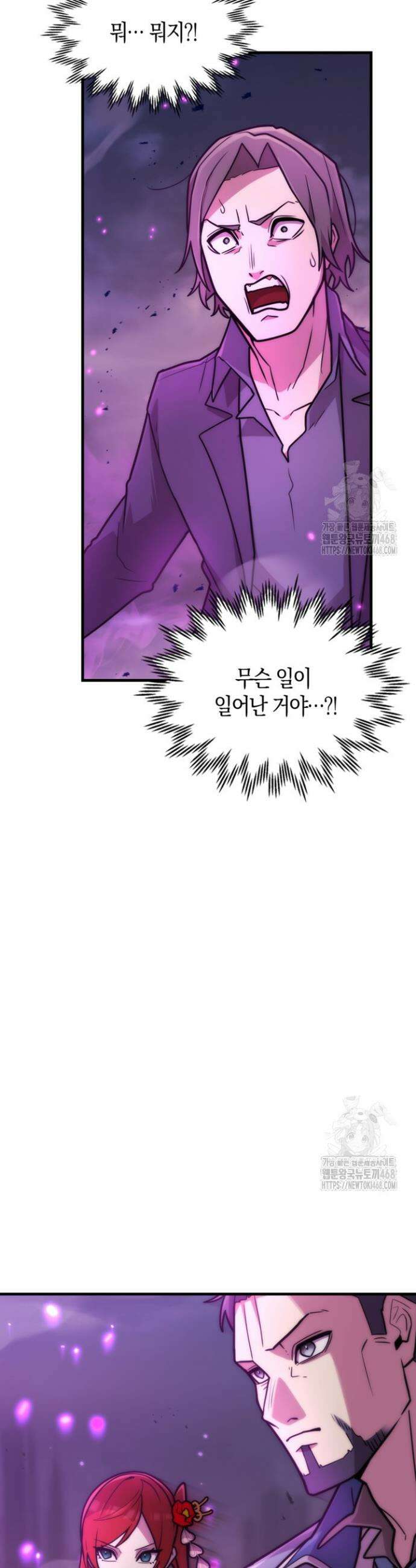 마왕 어플로 S급 헌터가 되었습니다 144화 14