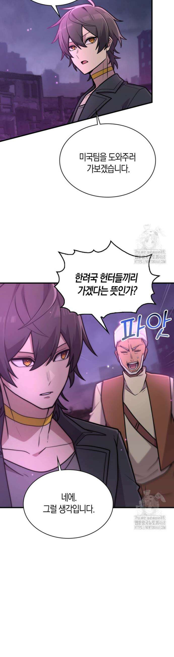 마왕 어플로 S급 헌터가 되었습니다 144화 18