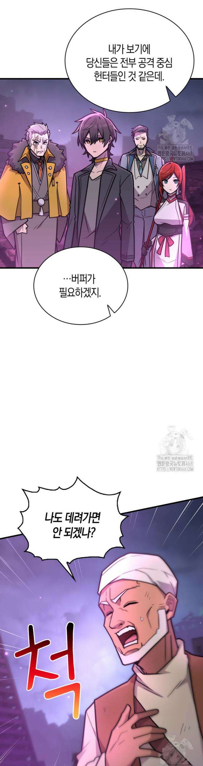 마왕 어플로 S급 헌터가 되었습니다 144화 19