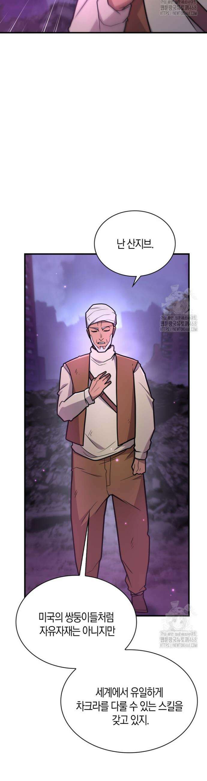 마왕 어플로 S급 헌터가 되었습니다 144화 20