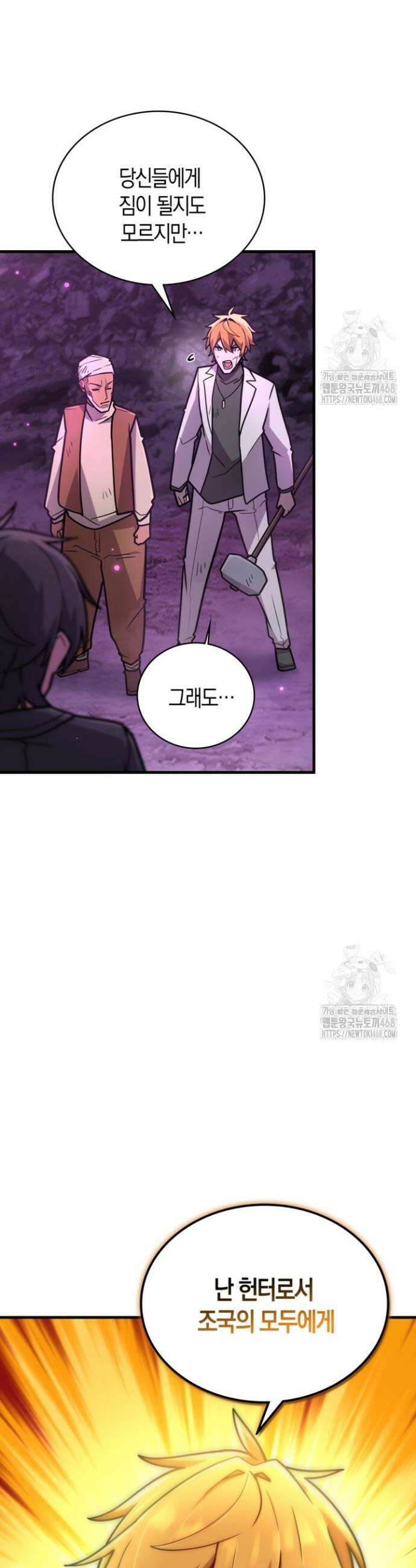 마왕 어플로 S급 헌터가 되었습니다 144화 23