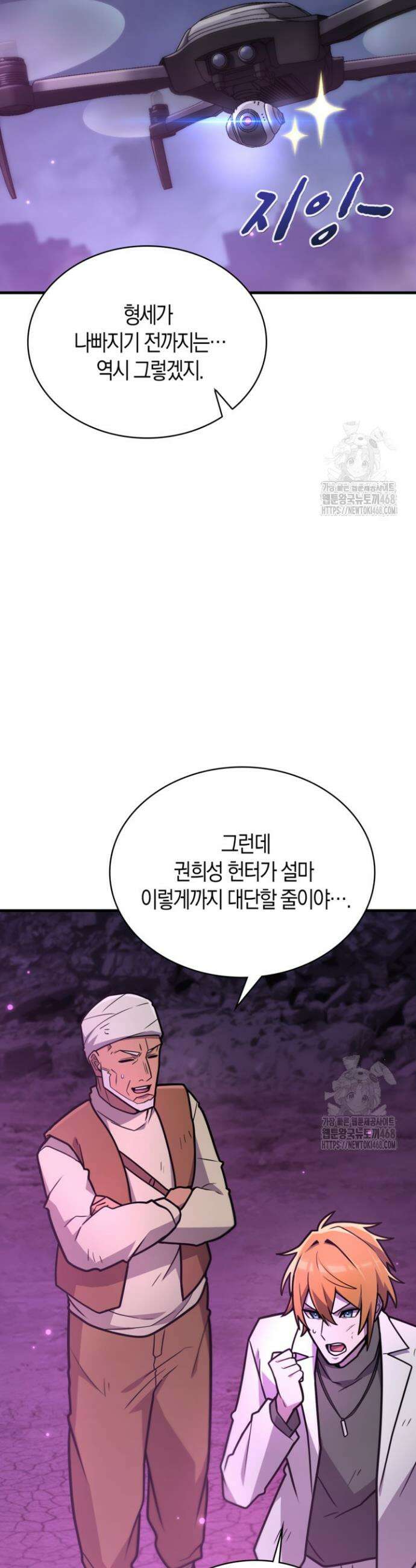 마왕 어플로 S급 헌터가 되었습니다 144화 29