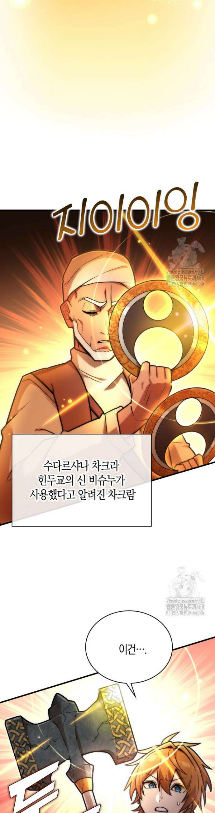 마왕 어플로 S급 헌터가 되었습니다 144화 31