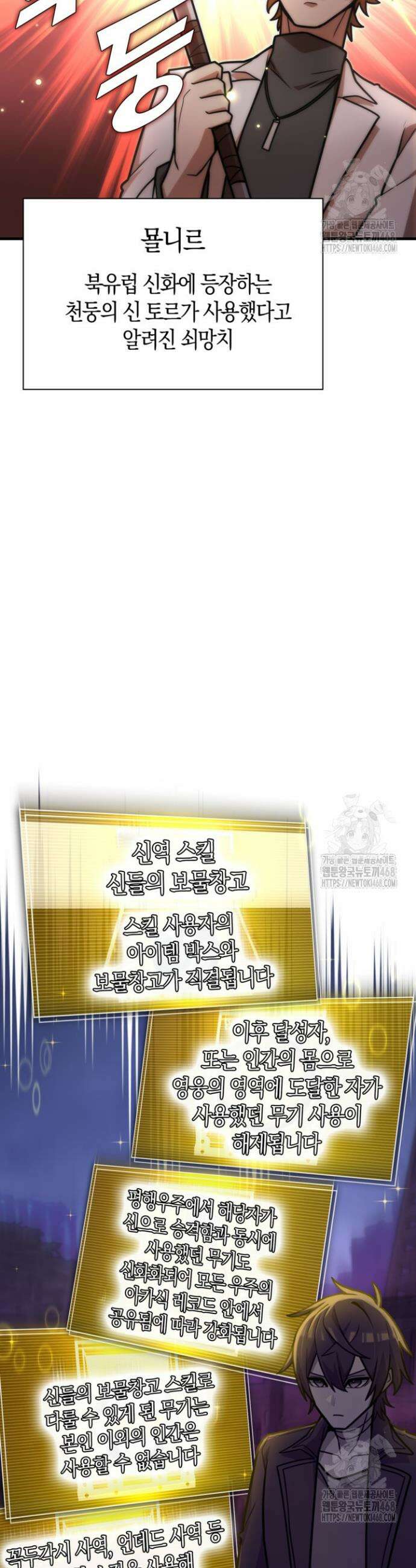 마왕 어플로 S급 헌터가 되었습니다 144화 32