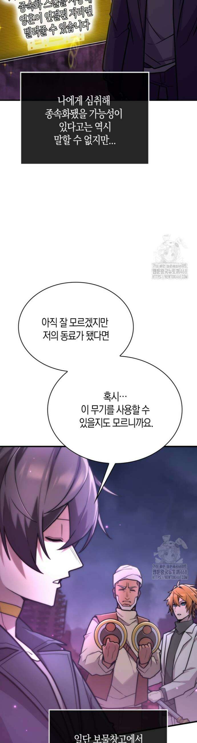 마왕 어플로 S급 헌터가 되었습니다 144화 33