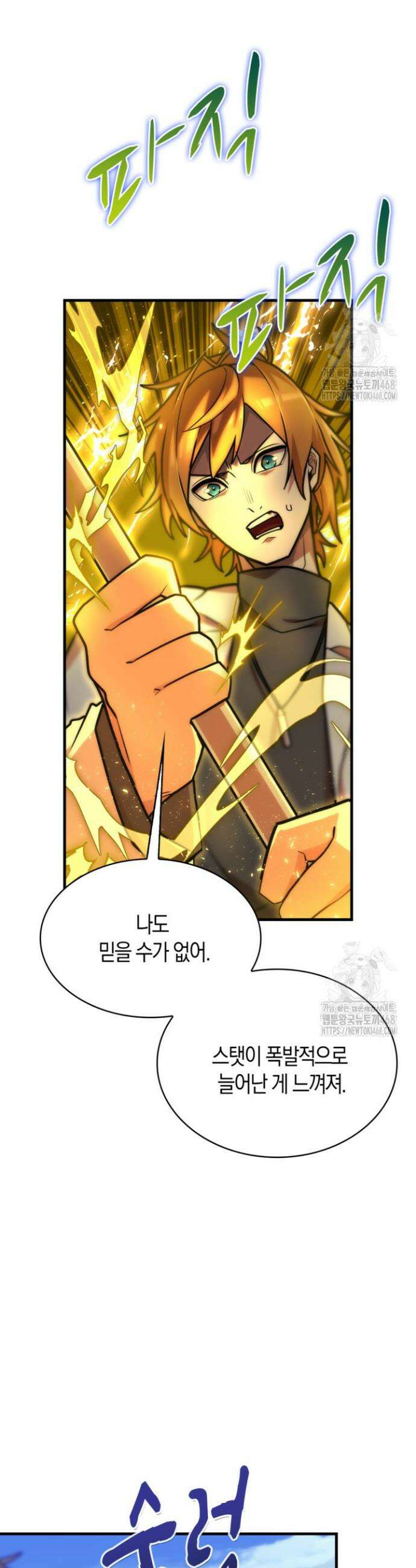 마왕 어플로 S급 헌터가 되었습니다 144화 40