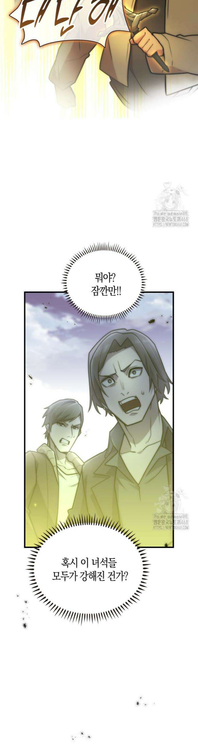 마왕 어플로 S급 헌터가 되었습니다 144화 44