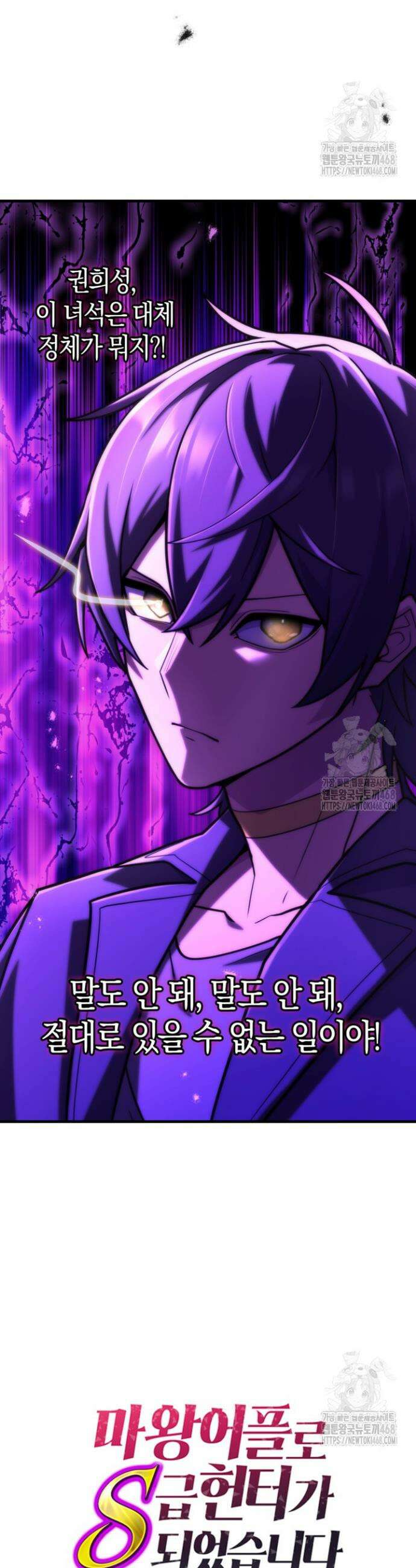 마왕 어플로 S급 헌터가 되었습니다 144화 45