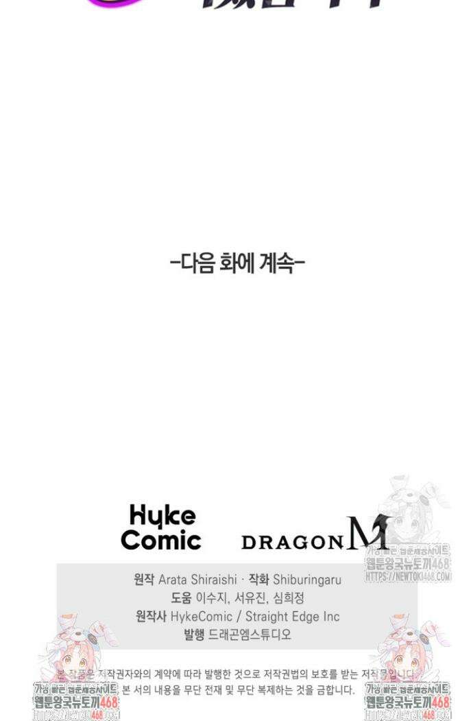 마왕 어플로 S급 헌터가 되었습니다 144화 46