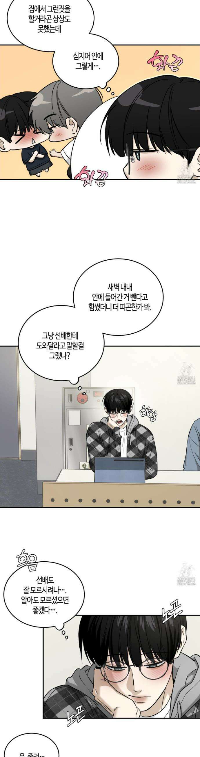 필 마이 베네핏 46화 5