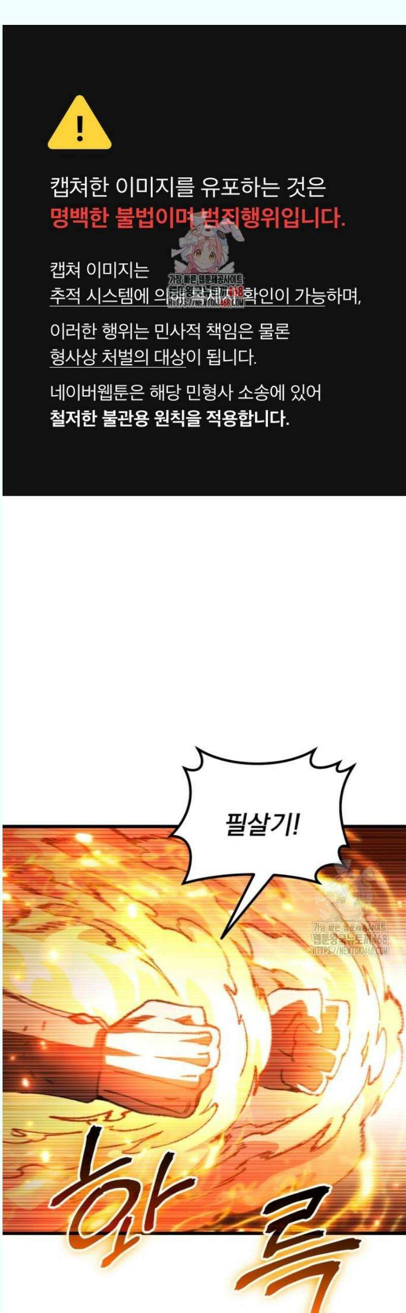 회귀했는데 세상이 안 망함 16화 1
