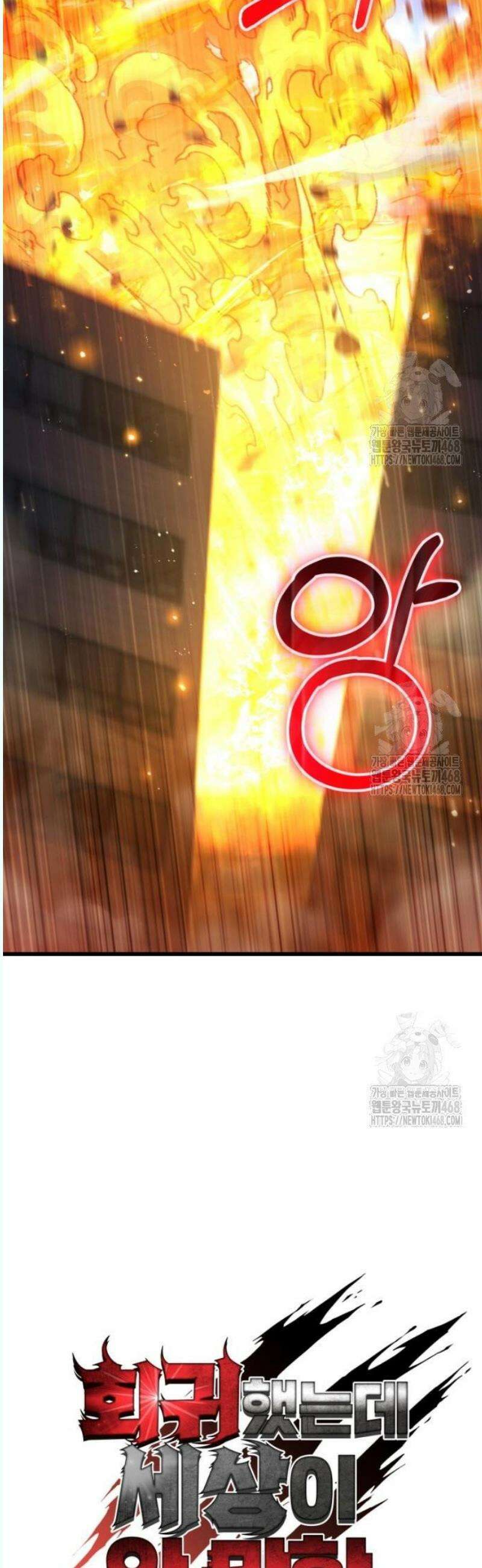 회귀했는데 세상이 안 망함 16화 5