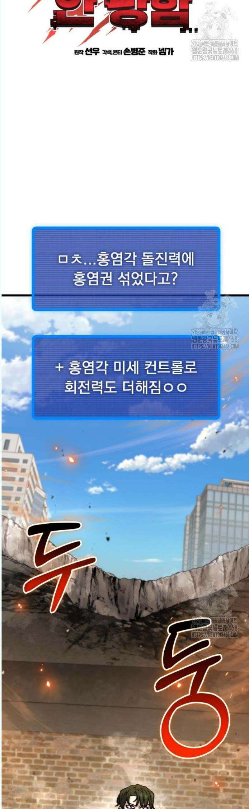 회귀했는데 세상이 안 망함 16화 6