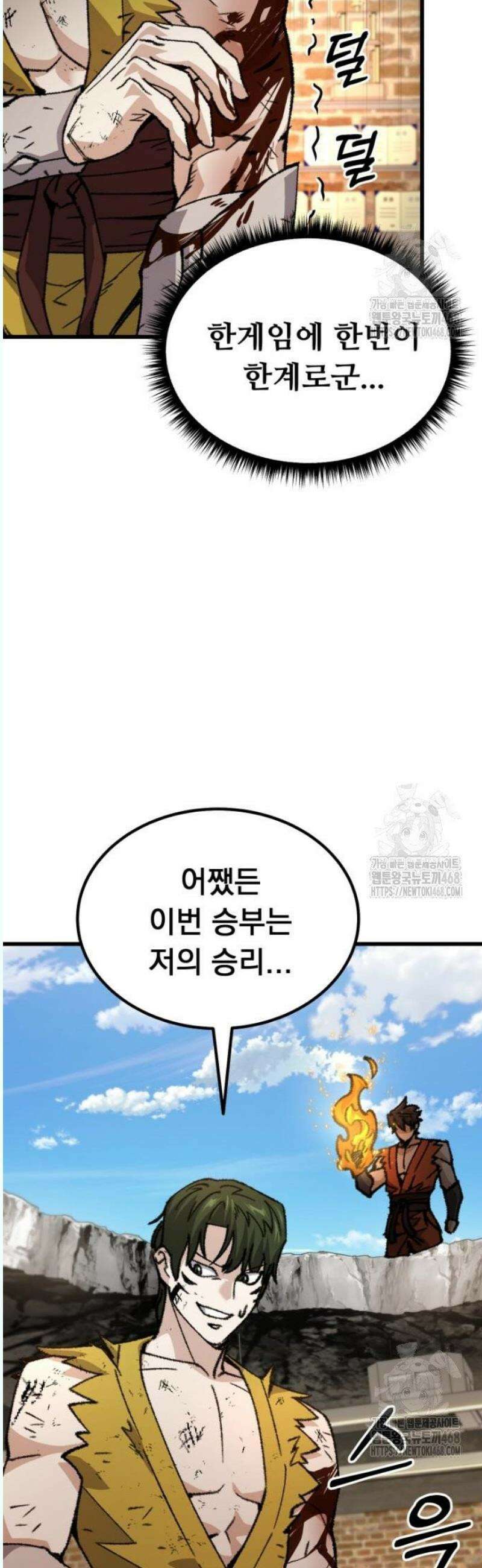 회귀했는데 세상이 안 망함 16화 8