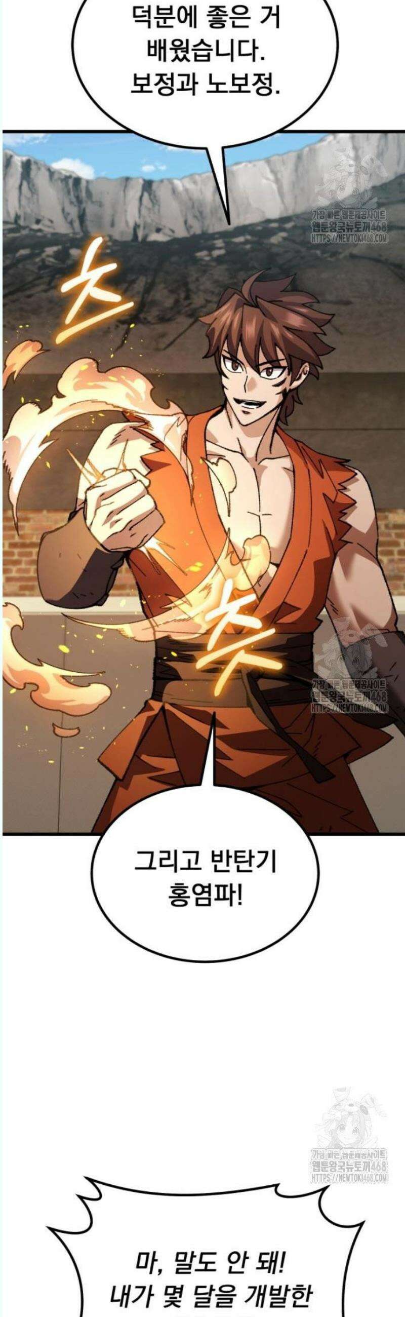 회귀했는데 세상이 안 망함 16화 12