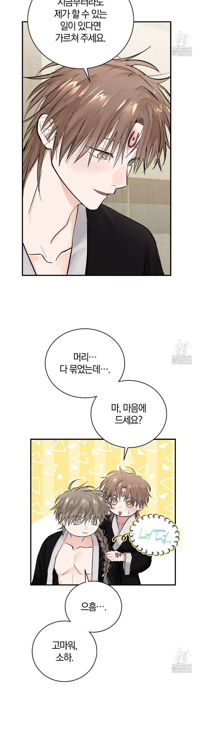 밤을 여는 달 25화 3