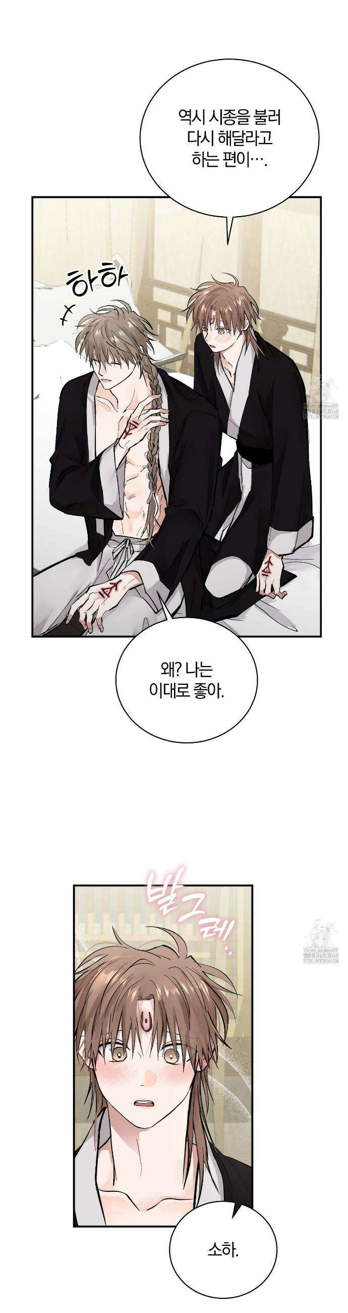 밤을 여는 달 25화 4