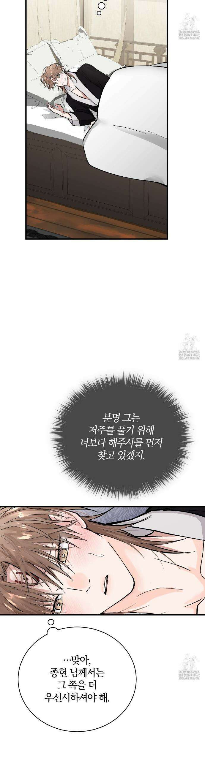 밤을 여는 달 25화 8