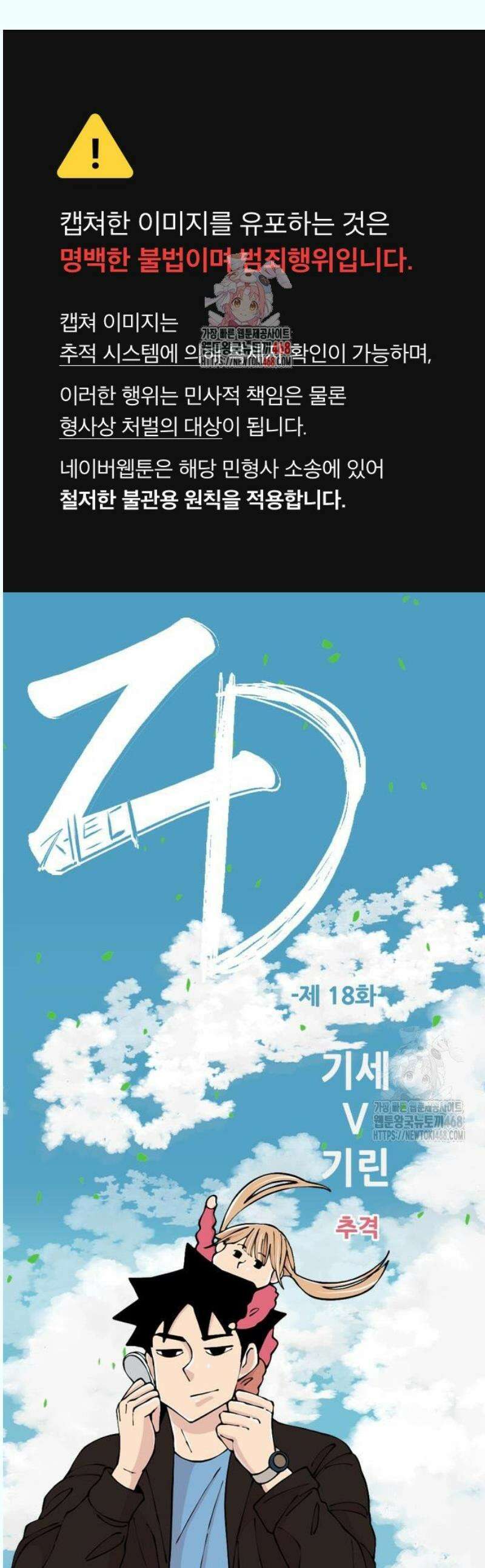 ZD 18화 기세 V 기린: 추격 1