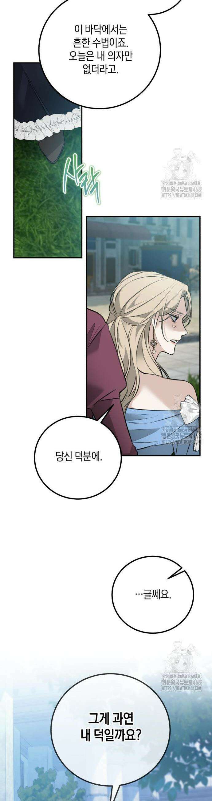 불완전한 이혼의 결말 5화 19
